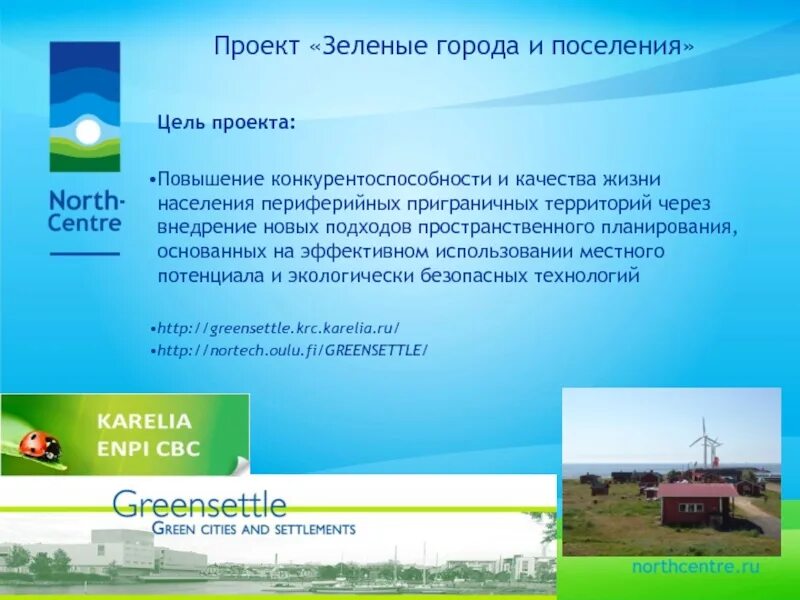 Цель проекта зеленый город Цель проекта зеленый город