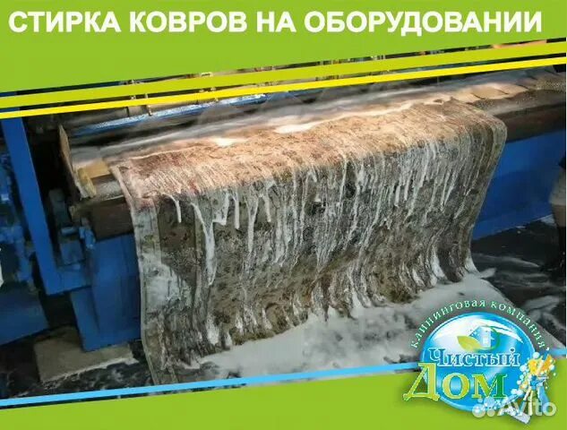 Стирка ковров. В мичуринске стирка ковров кристалл. Мойщик ковров. Кристалл мичуринск стирка. Стирка ковров.