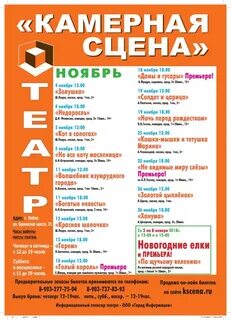 Театр камерная сцена афиша