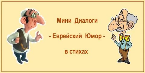 Мини диалог