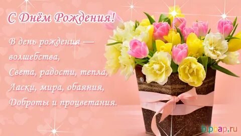 Первая любовь поздравляет с днем рождения
