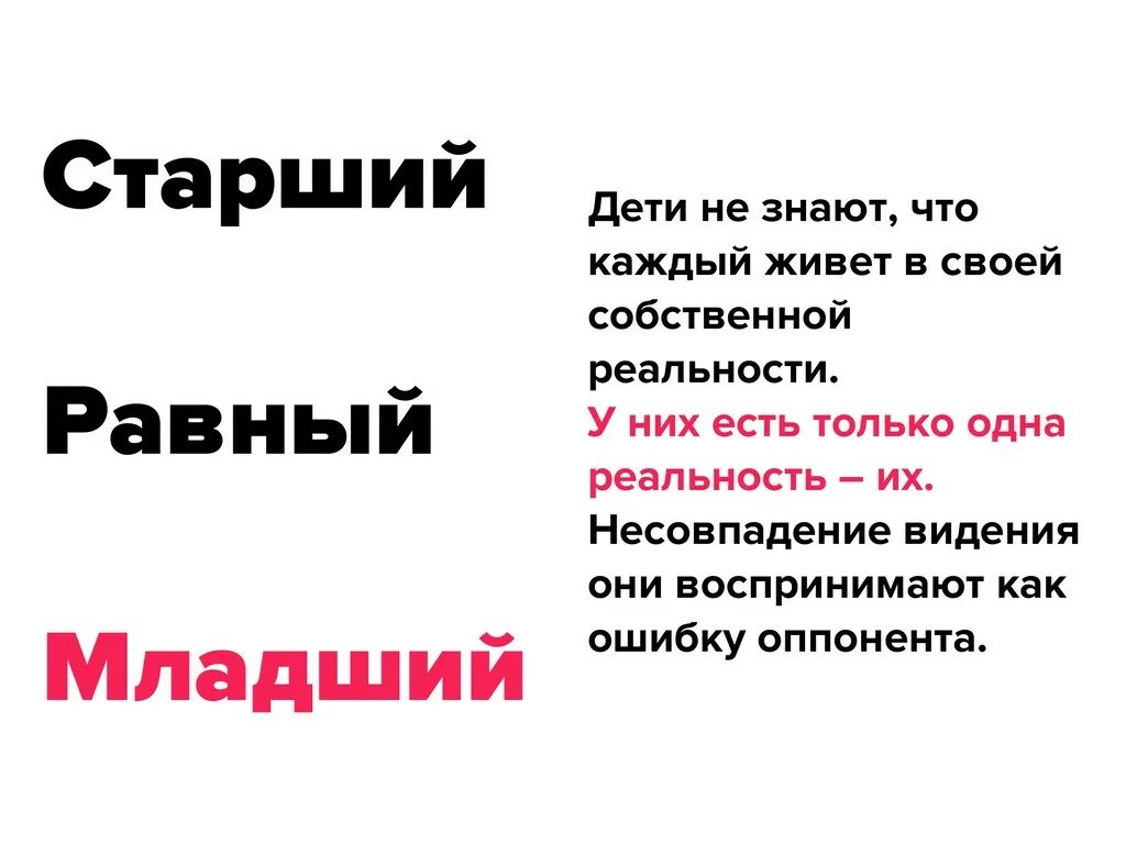 Старший равный и младший. Старший равный и младший