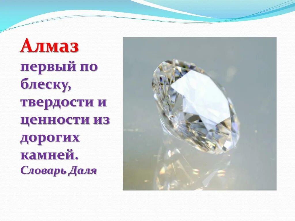 Алмазы алроса. Алмаз в 42 карата. Алмаз 1 год. Алмаз 26 съезд кпсс. Алмаз 1 год.