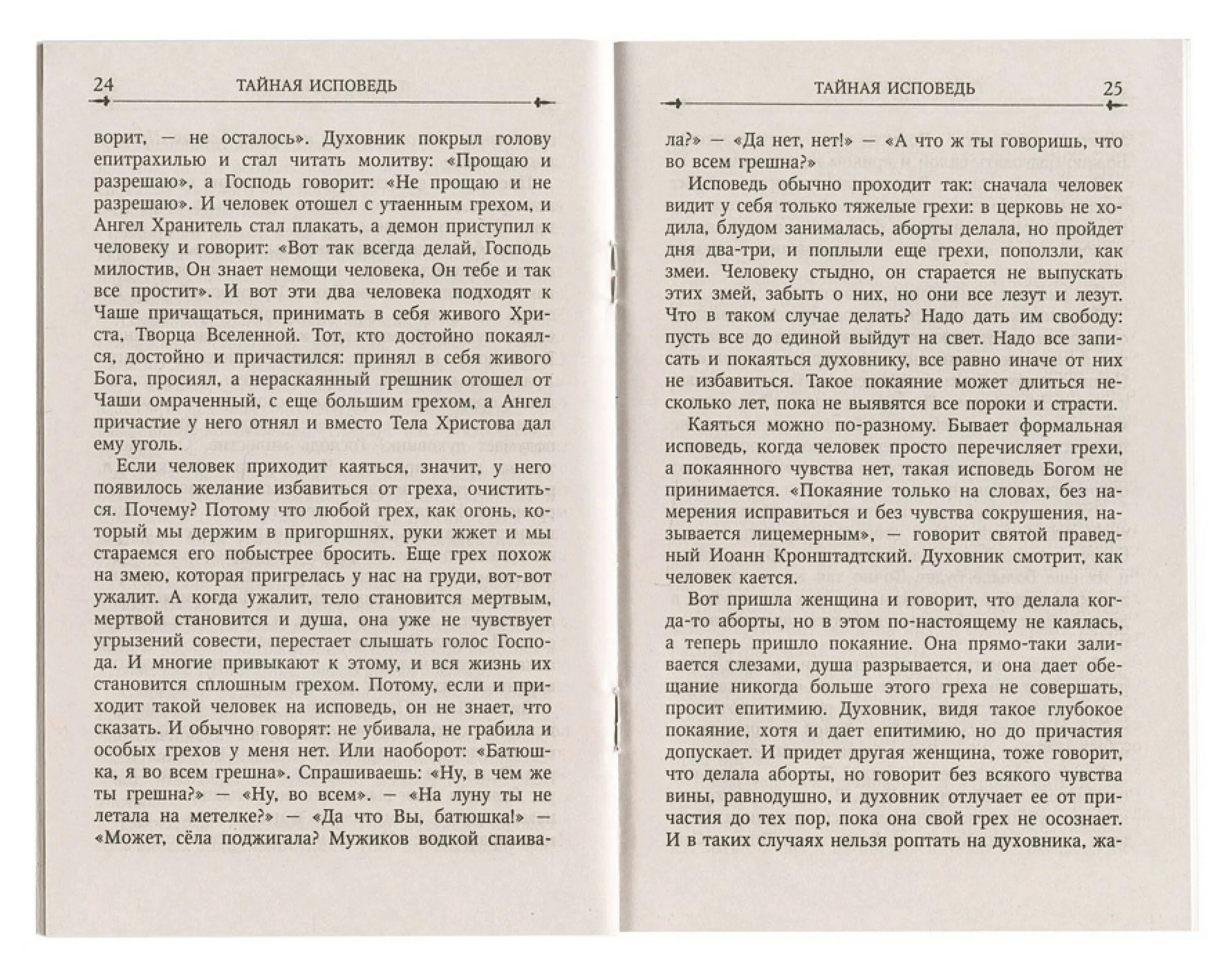 Слова исповеди в церкви. Примерные грехи на исповеди. Как написать записку на Исповедь. Образец исповеди. Пример написания исповеди.