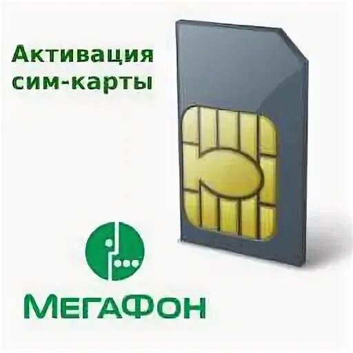 Активация сим карты. Сим карта МЕГАФОН 4g активация. Активация сим МЕГАФОН 926#. Как активировать сим карту МЕГАФОН. Активация МЕГАФОН сим карты новая.