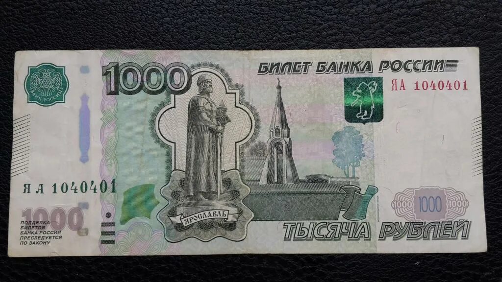 Заведи 1000. Купюра 1000 рублей. банкнота 1000 рублей. российская банкнота 1000 рублей. герб на 1000 купюре россии.