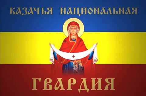 Многая лета казачий