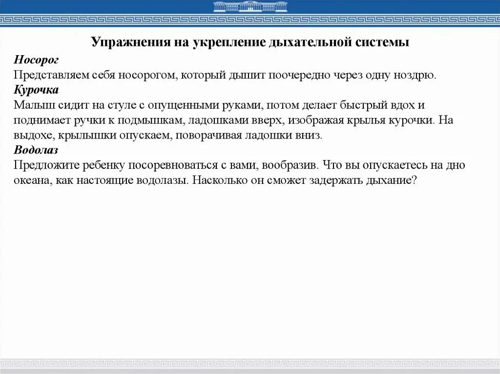 Как укрепить дыхательную систему. Укрепление дыхательной системы. укрепление органов дыхания упражнения. знать упражнения для укрепления дыхательной системы. что укрепляет дыхательную систему.