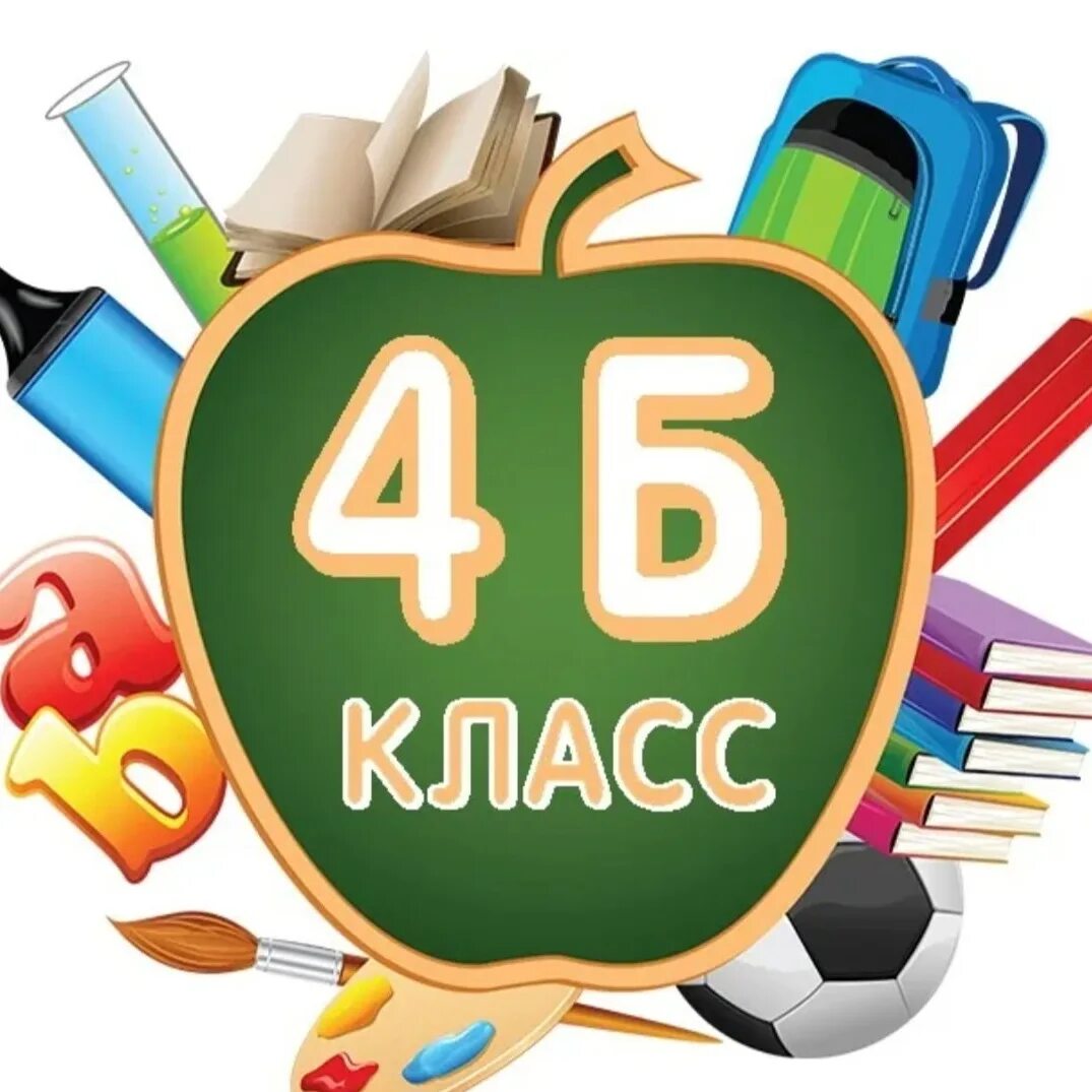 4 б представляет