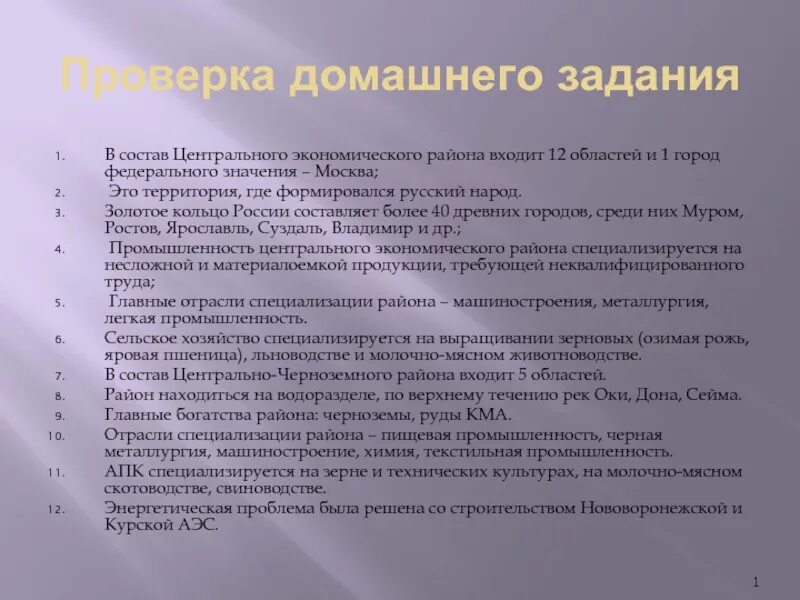 Характеристика россии по плану. Характеристика центрального района. Характеристика центрального района России. План характеристики района. Характеристика центральной России.