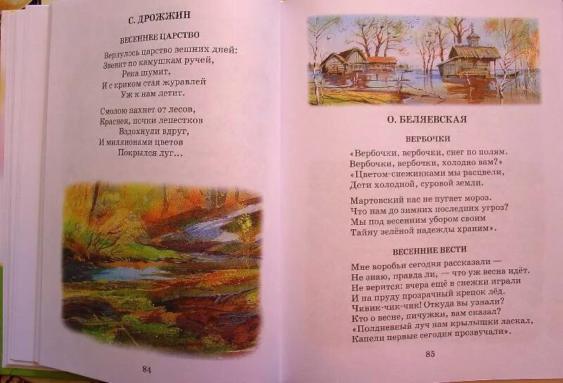 Дрожжин зимний день урок. Стихи и рассказы о природе. Произведения о природе. Стихотворения и рассказы о природе. Произведения о природе стихи.