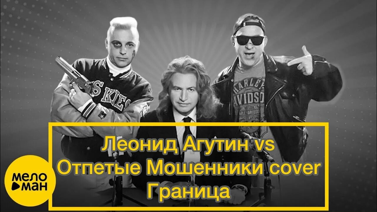 Песня агутина и мошенников. Агутин и отпетые мошенники. Агутин калининград 2022. Отпетые мошенники 90е. Агутин и отпетые мошенники.
