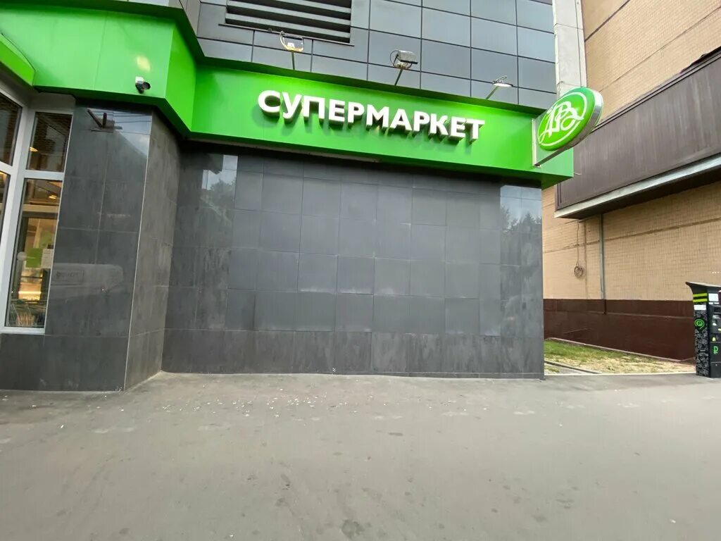 азбука вкуса митино. митино азбука вкуса пятницкое шоссе. можайское шоссе 32б. азбука вкуса пятницкое шоссе владение 8. азбука вкуса милашенкова 4.