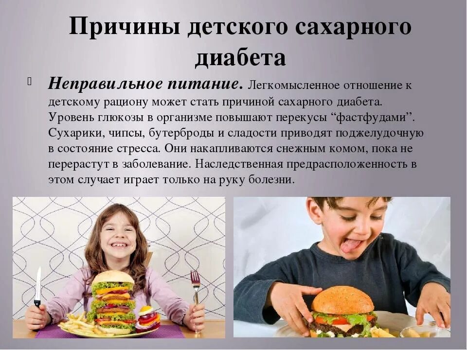 Брошюра сахарный диабет у детей. Сахарный диабет у детей. Сахарный диабет у детей. Первые симптомы сахарного диабета у детей памятка. Сахарный диабет 1 типа у детей памятка.