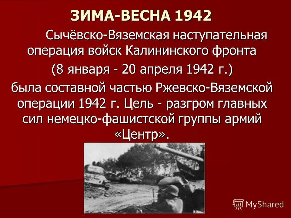 15 апреля 1942 событие. великая московская битва 1941-1942. сычевско-вяземская операция 1942 г. 15 апреля 1942 событие. битва за москву 1941-1942 годы этапы.
