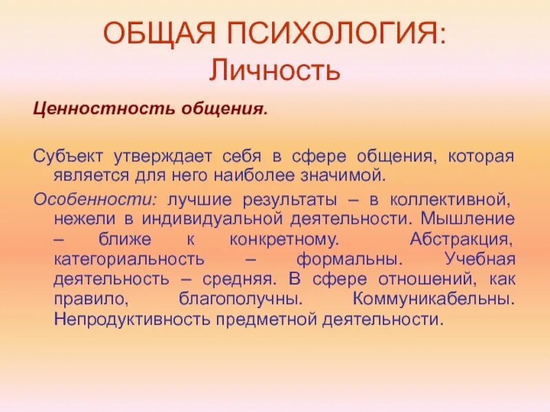 Субъектами общения являются. Личность как субъект общения. Субъекты общения. Субъект субъектное общение. Субъект и объект общения.