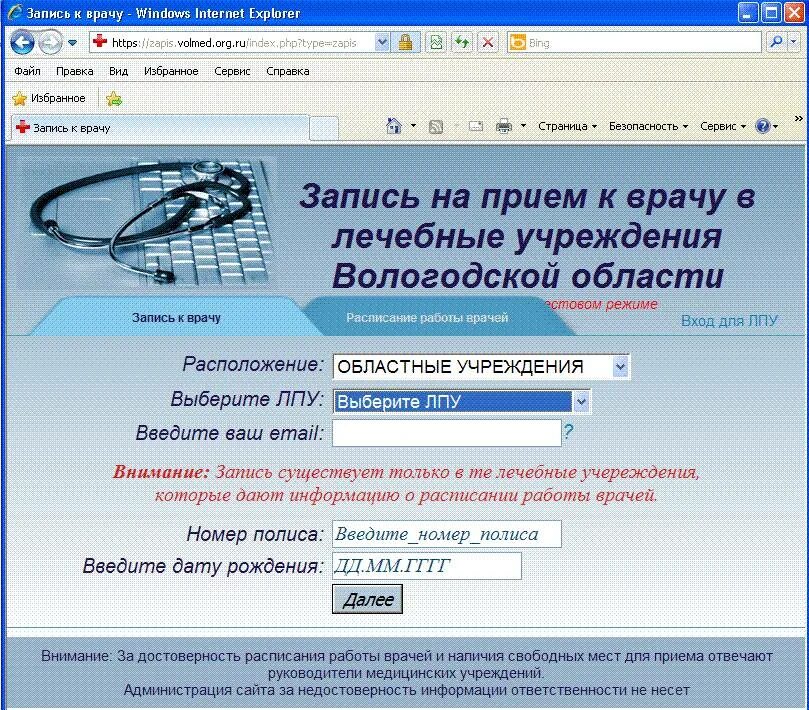 К врачу Вологда. Запись к врачу Вологда. Волмед запись к врачу. Запись на прием к врачу Вологда.