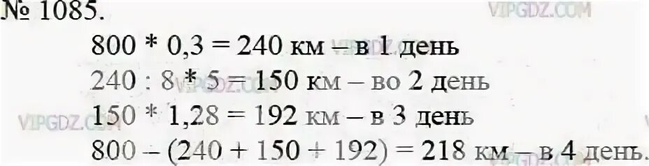 Математика 5 класс номер 1085. 1085 Математика 5 класс Мерзляк. Математика 5 класс задача 1085. Математика шестой класс номер 1085