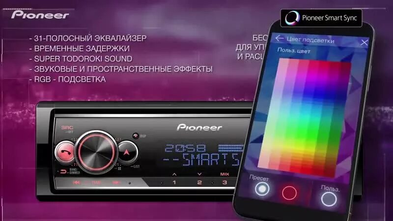 Приложение для pioneer 510. Smart sync. Пионер sph-10bt микросхема. Pioneer smart sync. Smart sync 4.