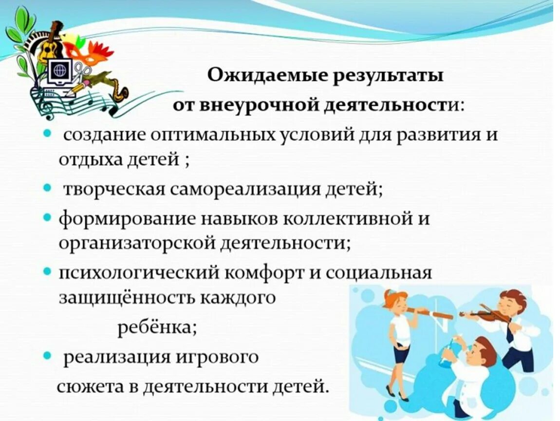 Роль учащихся на уроке. Организация внеурочной деятельности. Формы урока внеурочки. Школьная внеурочная деятельность. Внеурочная деятельность школьников.