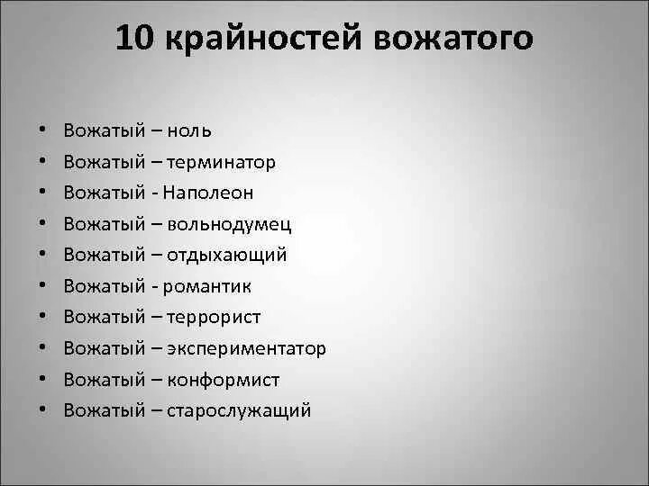 Фразы вожатых. Фразы вожатых