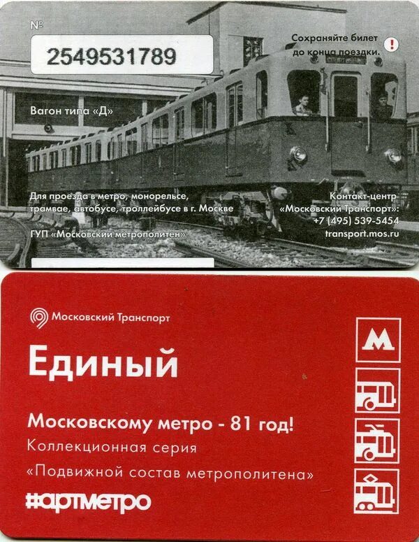 Метро 495. Бумажное метро. бумажный вагон метро. модель вагона метро из бумаги. вагон метро типа русич из бумаги.