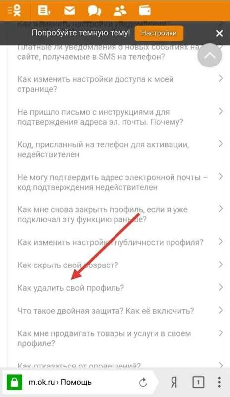 Как удалить друга в мобильных одноклассниках. Удалить страничку в Одноклассниках с телефона. Удалить страницу в Одноклассниках с телефона. Как удалить страницу в Одноклассниках. Удали страницу в Одноклассниках.