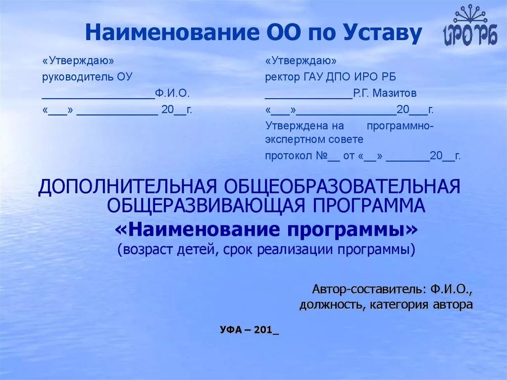 Обучающийся в оо расшифровка в моя. Наименование школы по уставу. Название образовательного учреждения по уставу. Что такое Наименование ОО по уставу. Краткое название школы по уставу.