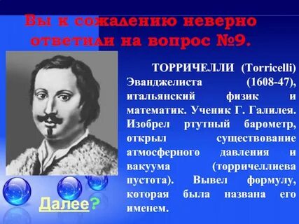 Кто открыл атмосферное