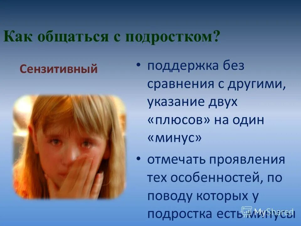 минусы быть подростком