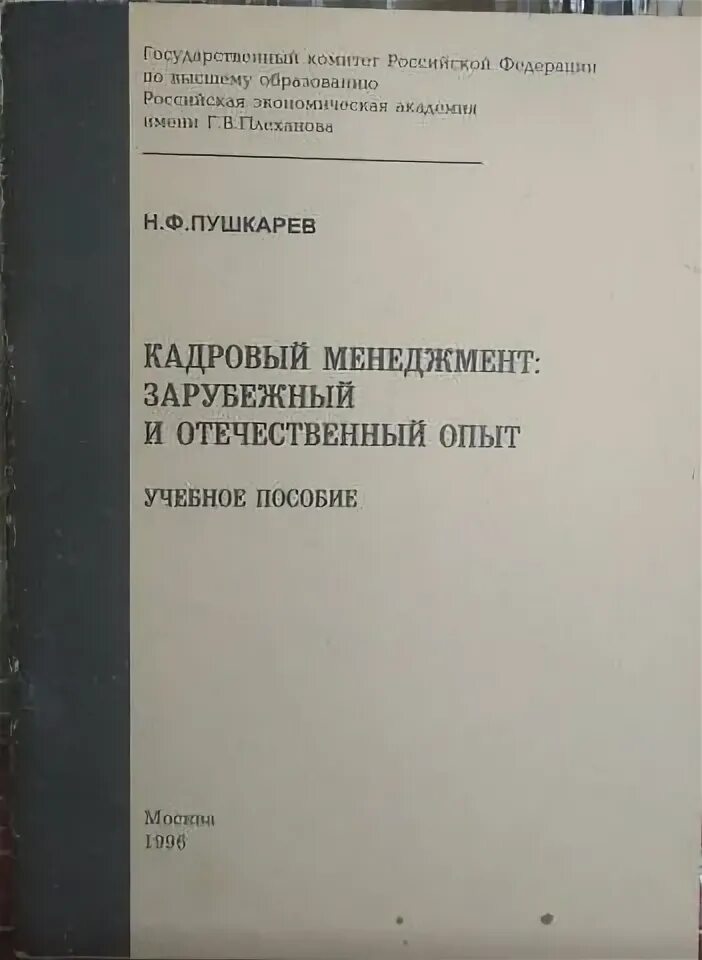 Российская модель менеджмента стремится к. Отечественный и зарубежный менеджмент. Отечественный и зарубежный опыт. Характеристика менеджмента. Виды менеджмента презентация.