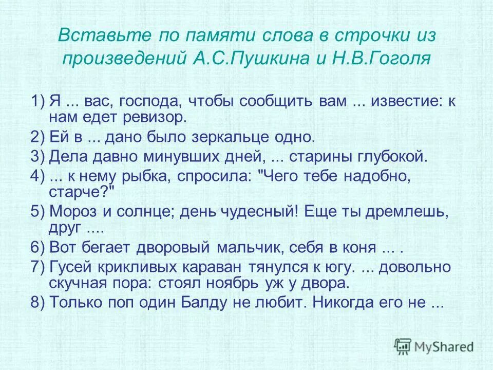 Из какого произведения строки и все безответные. Из какого произведения строки. Что такое счастье каждый понимал по-своему. Что такое счастье каждый понимал по-своему. У сильного всегда бессильный виноват средство выразительности.