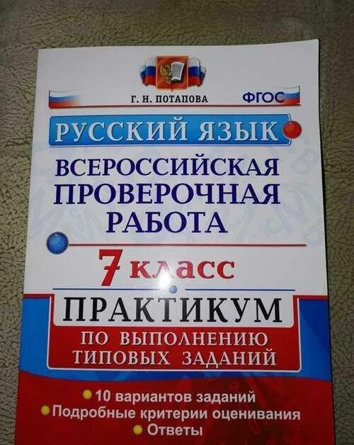 Впр русский яз 7 класс