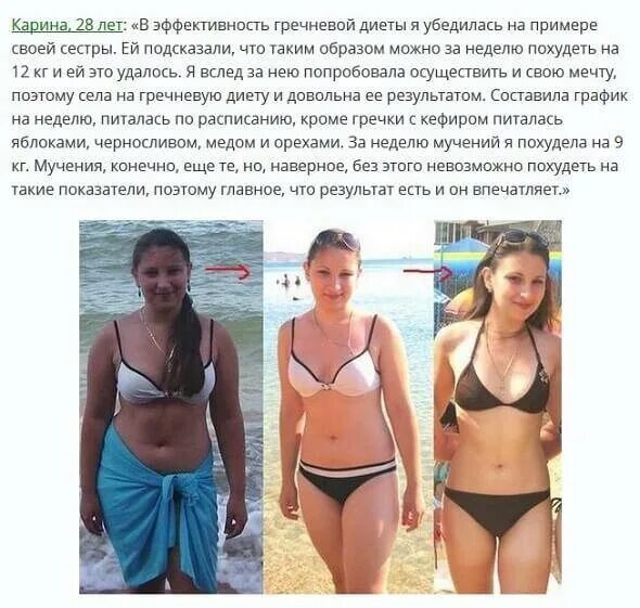 Две недели на гречке результат. Результаты похудения на гречку. Каши для похудения. Гречневая диета результат. Гречневая диета результат.