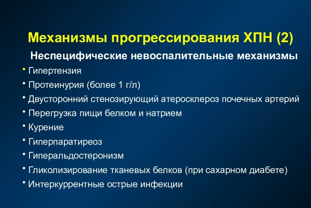 Умеренные неспецифические изменения. Хроническая болезнь почек патогенез схема. Патогенез хронической почечной недостаточности схема. Механизмы прогрессирования ХПН. Хроническая почечная недостаточность патогенез.