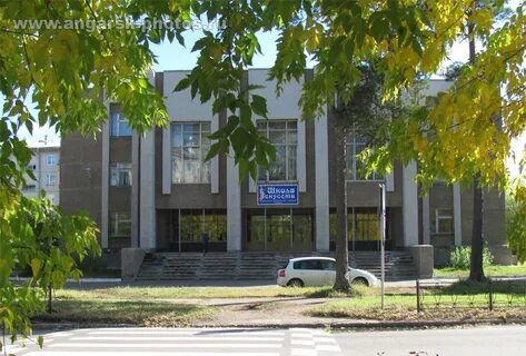 Школа искусств 4 ангарск