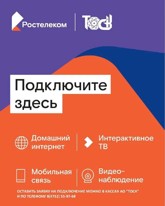 Коммунальная 21 а тамбов. Тоск мичуринск. Тамбовская областная сбытовая компания. Тамбовская областная сбытовая компания. Приложение тоск тамбов.