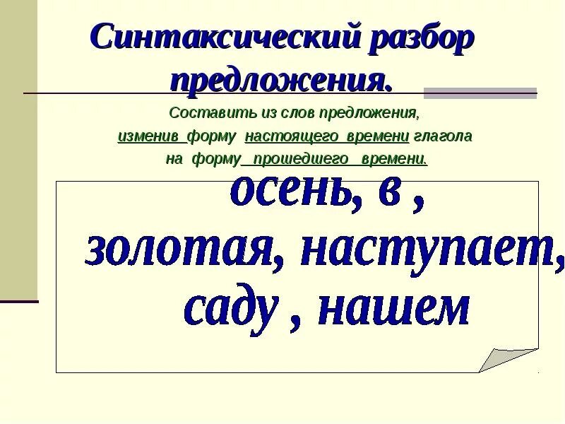 Синтаксический разбор предложения 5 класс. План синтаксического разбора простого предложения 8 класс. Разбор простого предложения синтаксический разбор 5 класс. Как делается анализ предложения. Синтаксический разбор сложного предложения примеры.