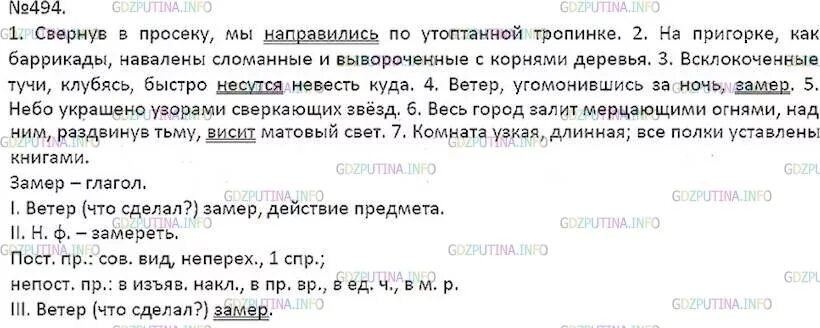 Упражнение 494 по русскому языку 6 класс. Русский язык 7 класс упр 494. Сочинение по русскому 6 класс упр 494. Сочинение упр 494. Сочинение номер 494 6 класс.