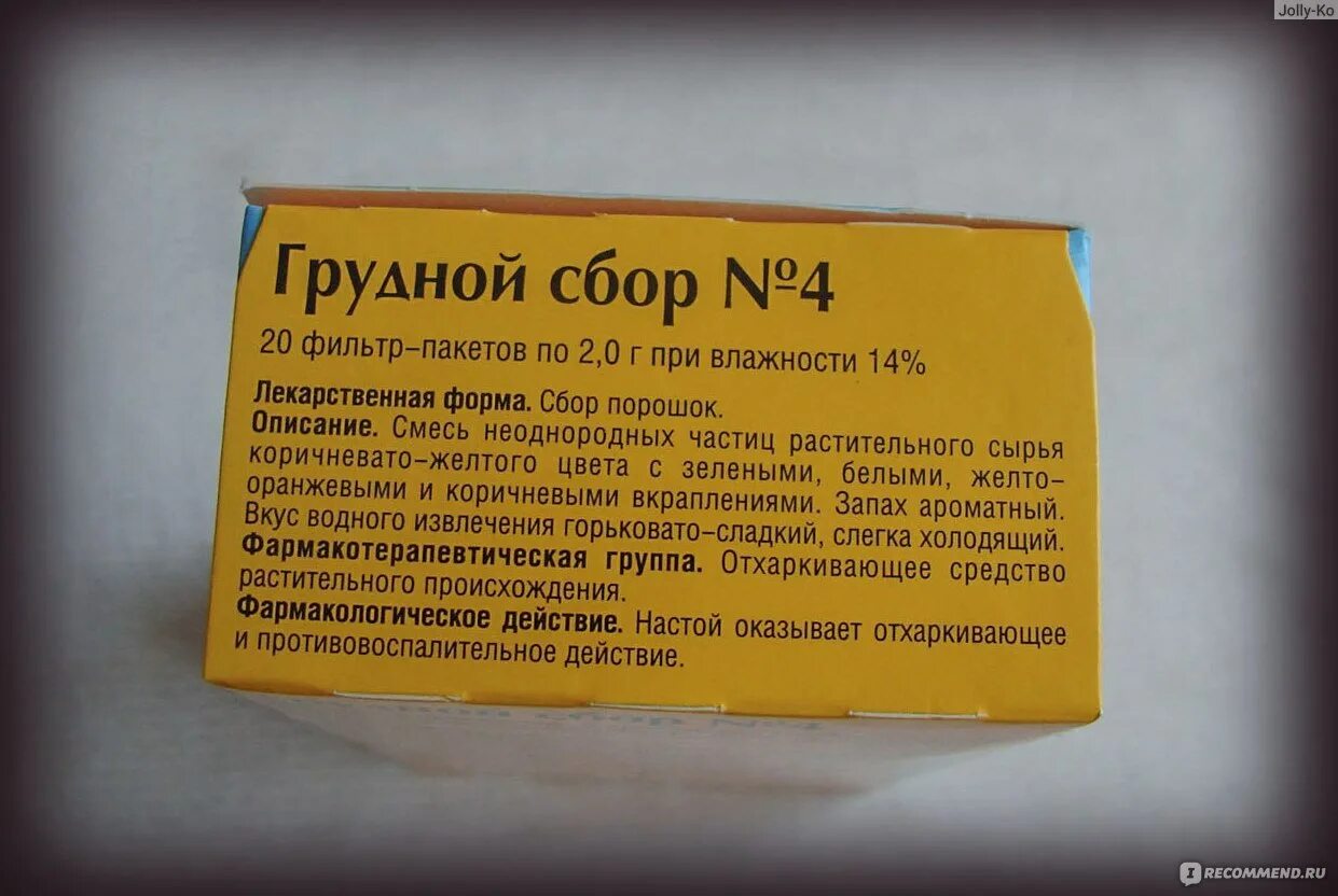 Грудной сбор от кашля. Грудной сбор от кашля для детей 5 лет. Грудной сбор 1 от кашля для детей. Грудной сбор 4. Грудной сбор от кашля 2