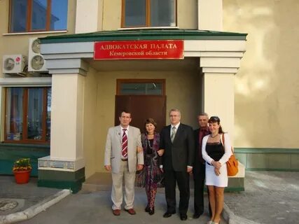 Кемеровская адвокатская палата