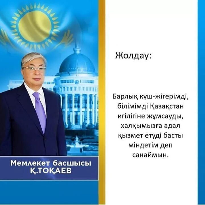 Қазақстан республикасы білім туралы. Жолдау. ФИО президента Казахстана. Жолдау 2022 1 қыркүйек презентация.