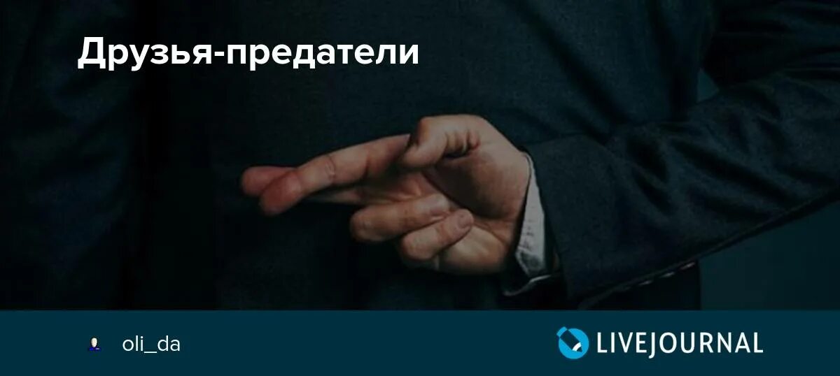 Друзья предатели. Друг предал друга. друзья предатели картинки. друг предал фото.