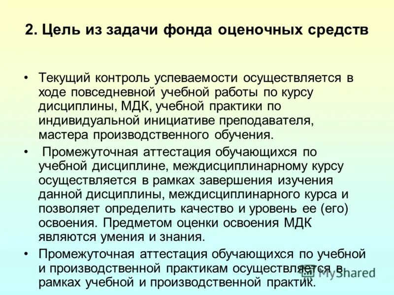 Резервный фонд правительства рф. Рецензия на фонды оценочных средств. Положением об оплате и стимулировании труда работников. Резервный фонд цели. Структура программы развития.