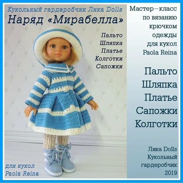 Платье лилия для куклы паола. Схемы вязания одежды для куклы паола рейна. Мк платье крючком для куклы паола рейна. Вязание крючком для кукол паола рейна 32 см со схемами. Схемы для вязания на кукол паола рейна 32.