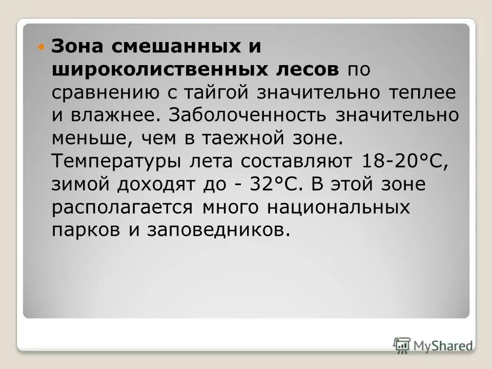 смешанные леса климат. температура летом в смешанных лесах. влажность в смешанных лесах. смешанные леса климат. растения смешанных лесов.