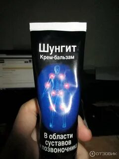 Шунгит крем бальзам
