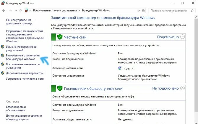 Брандмауэр windows 10 ошибка. Брандмауэр windows 10. отключение службы брандмауэр windows. свойства брандмауэра windows. как выключить брандмауэр windows 10.