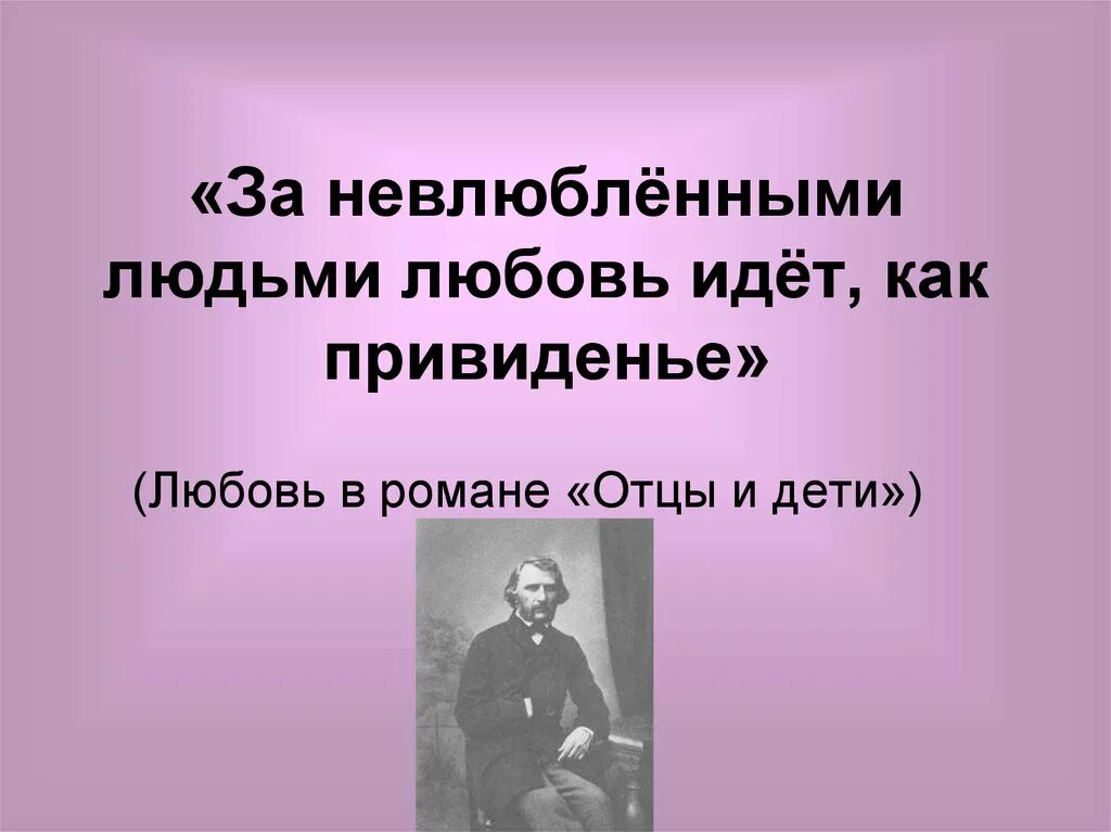 Базаров дружба. Отцы и дети цитаты. Эпиграф отцы и дети. Эпиграф отцы и дети Тургенев.