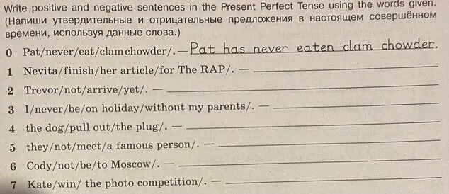 Write positive and negative sentences in the present perfect Tense using the Words given. Write positive or negative sentences in the present perfect Tense using the Words given. Write negative sentences use. Write positive quotes тетрадь. Writing write affirmative and negative sentences